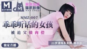 國產麻豆AV 貓爪影像 MMZ007 乖乖聽話的女孩 尋小小