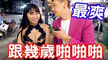 實測女生喜歡跟多大的啪啪「成人綜藝-看綜藝漲姿勢」的!