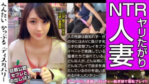 300MIUM-432 性豪人妻の性遍歴に驚愕！デートの途中にパンティーを脫ぎ道端へ置く謎のプレイに変態カップルは大興奮！