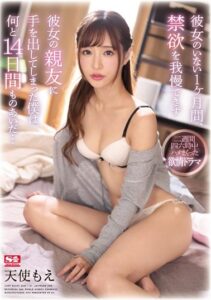 SSNI-689 彼女のいない1ヶ月間、禁慾を我慢できず彼女の親友に手を出してしまった僕は、何と14日間ものあいだ…