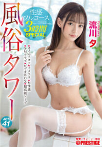 [有碼新番]ABW-253風俗塔性感全程3小時SPECIAL ACT.41吸引所有看的壓倒性美少女全力應對你的慾望！ 流川夕