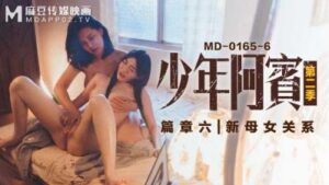 國產麻豆AV MD MD0165-6 少年阿賓 篇章六 新母女關係 蘇婭 沈娜娜