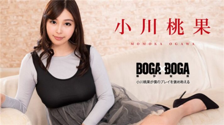 101119-001 BOGA x BOGA ～小川桃果が僕のプレイを褒め稱えてくれる～