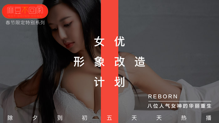 【桃視頻】新春特輯-女優形象改造計劃